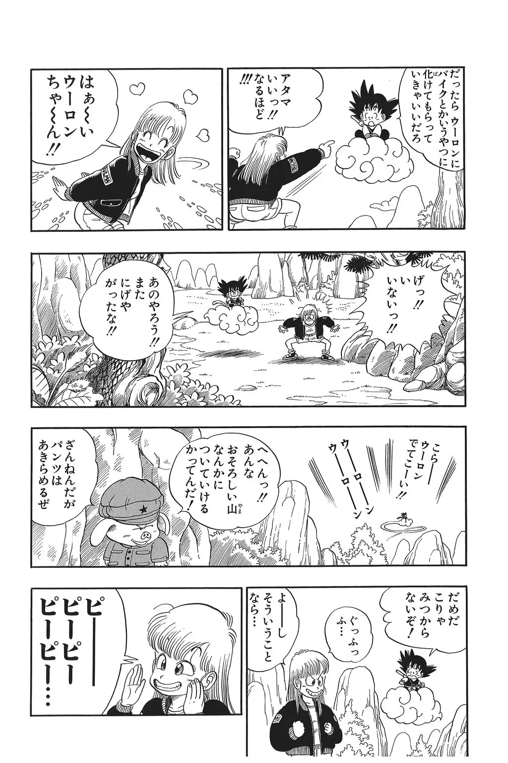 Chapitre 1 — Dragon Ball Kanzenban Vol. 1 — page 113
