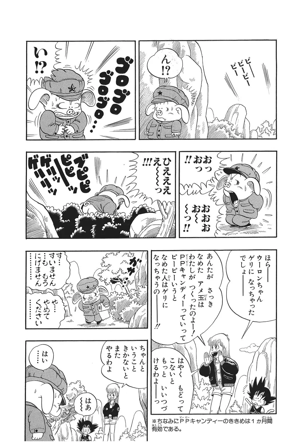 Chapitre 1 — Dragon Ball Kanzenban Vol. 1 — page 114