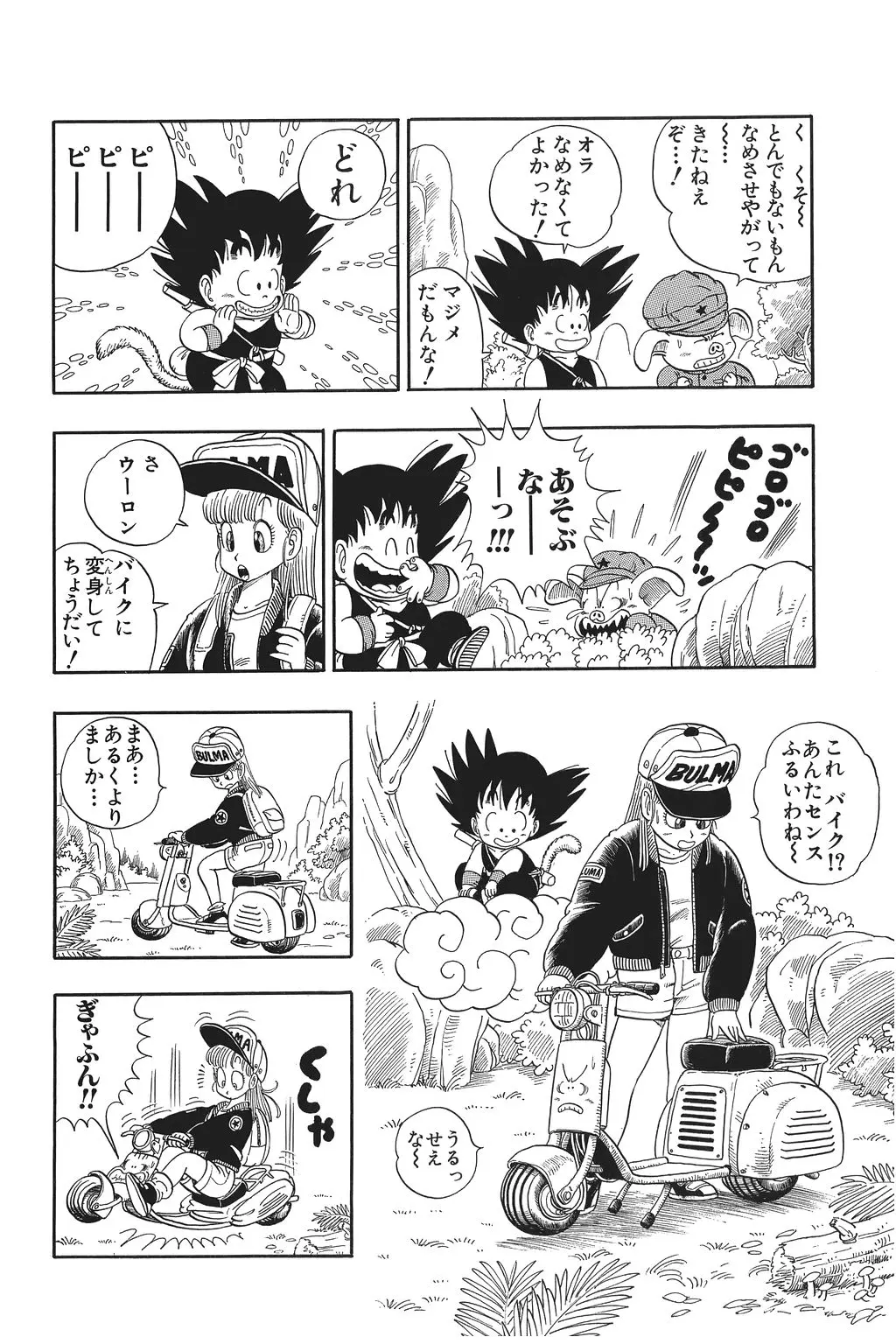 Chapitre 1 — Dragon Ball Kanzenban Vol. 1 — page 115