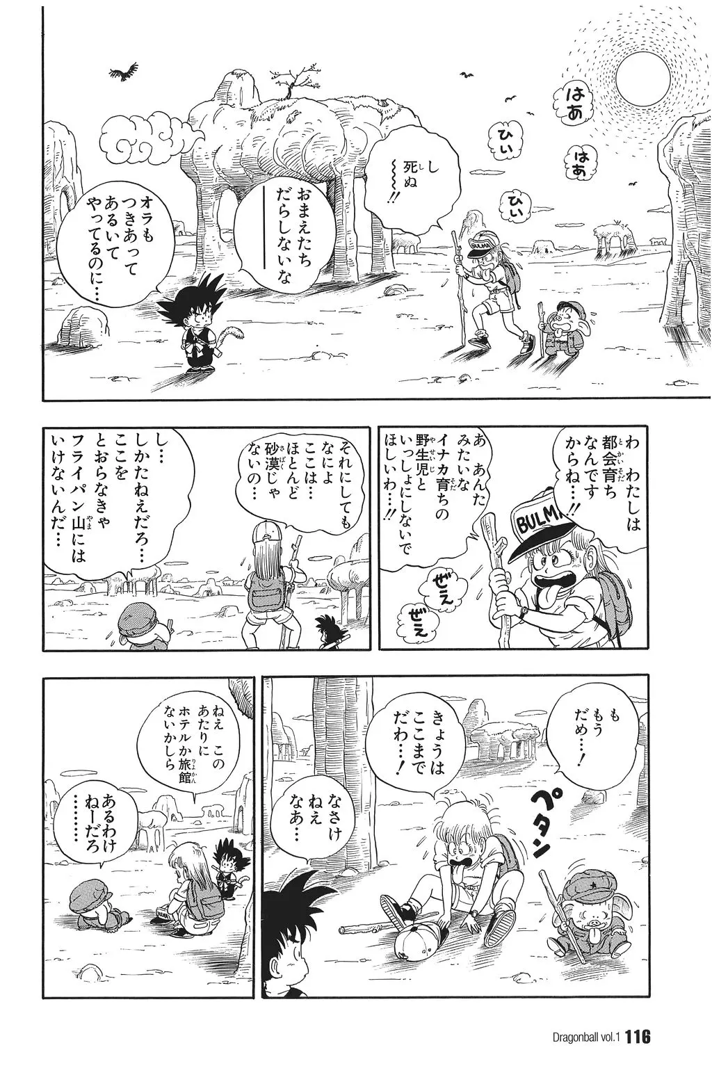 Chapitre 1 — Dragon Ball Kanzenban Vol. 1 — page 117