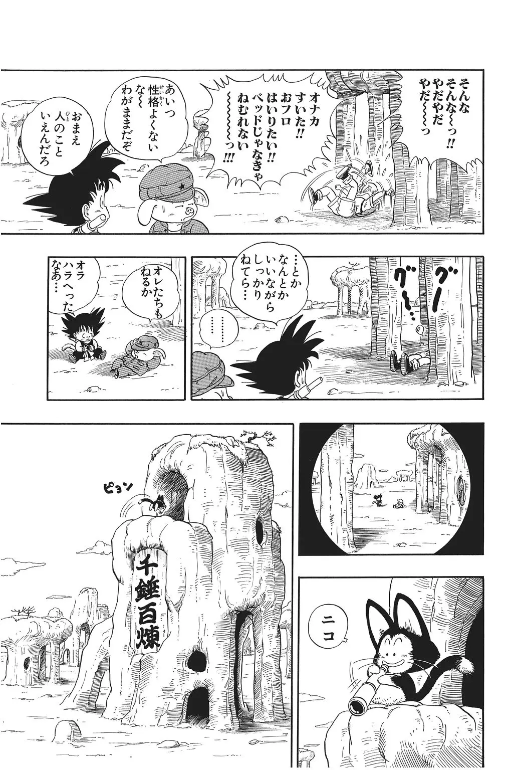 Chapitre 1 — Dragon Ball Kanzenban Vol. 1 — page 118