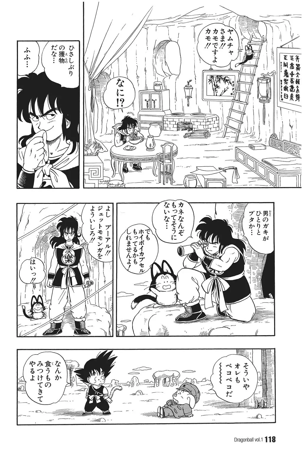 Chapitre 1 — Dragon Ball Kanzenban Vol. 1 — page 119