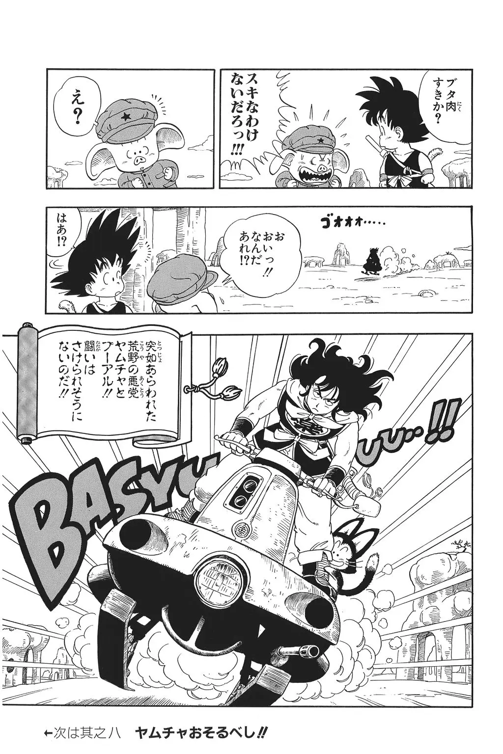 Chapitre 1 — Dragon Ball Kanzenban Vol. 1 — page 120