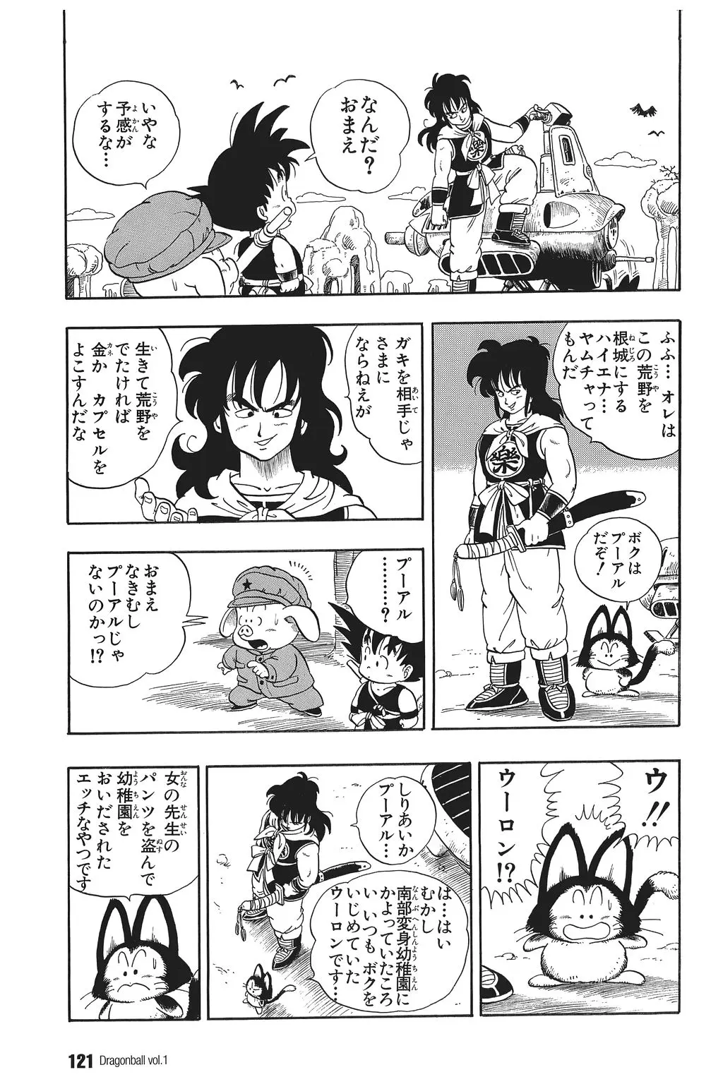 Chapitre 1 — Dragon Ball Kanzenban Vol. 1 — page 122