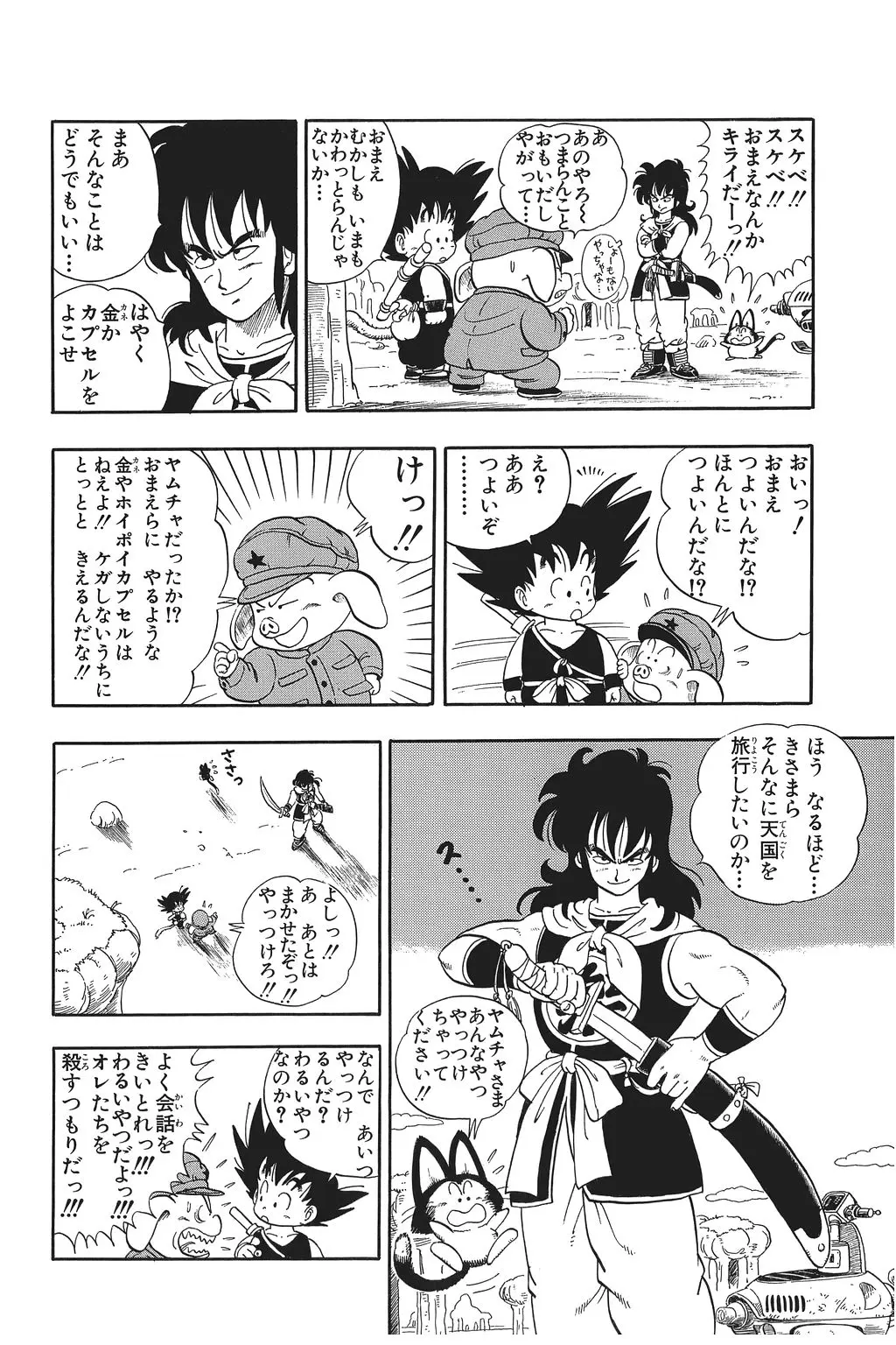 Chapitre 1 — Dragon Ball Kanzenban Vol. 1 — page 123