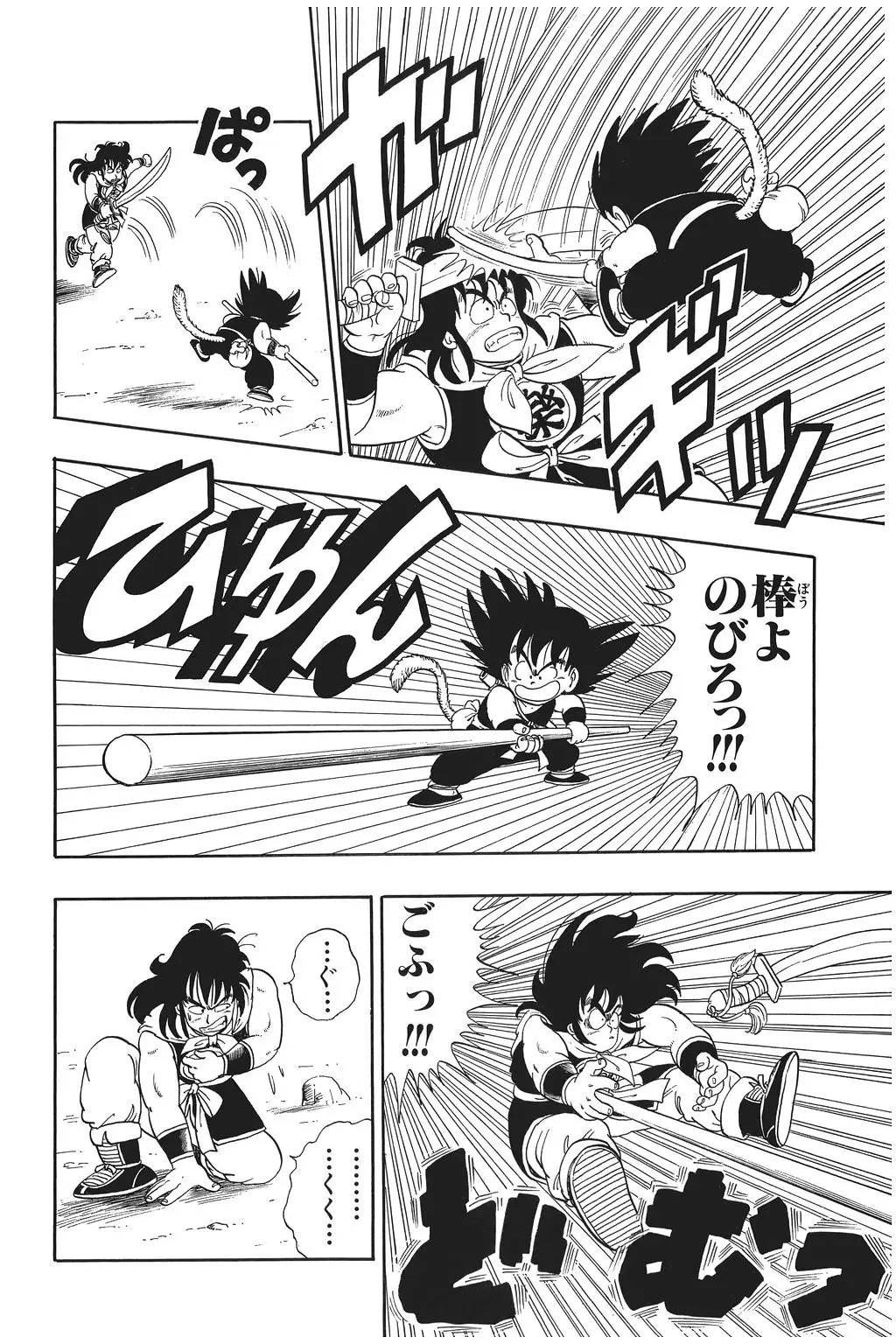 Chapitre 1 — Dragon Ball Kanzenban Vol. 1 — page 125