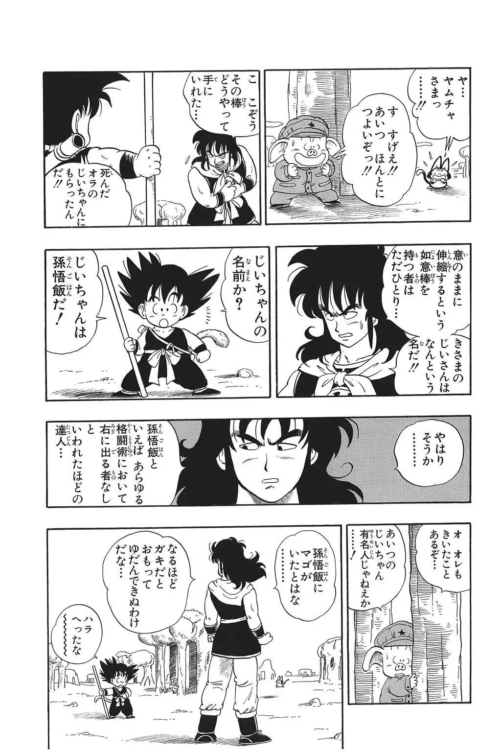 Chapitre 1 — Dragon Ball Kanzenban Vol. 1 — page 126