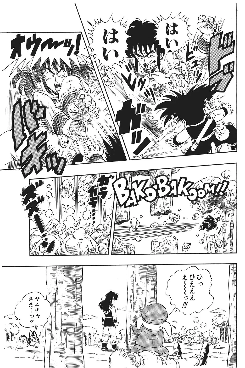 Chapitre 1 — Dragon Ball Kanzenban Vol. 1 — page 128