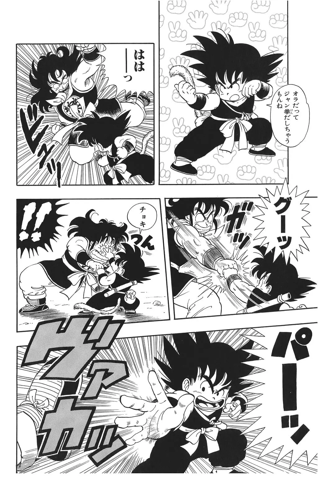 Chapitre 1 — Dragon Ball Kanzenban Vol. 1 — page 131