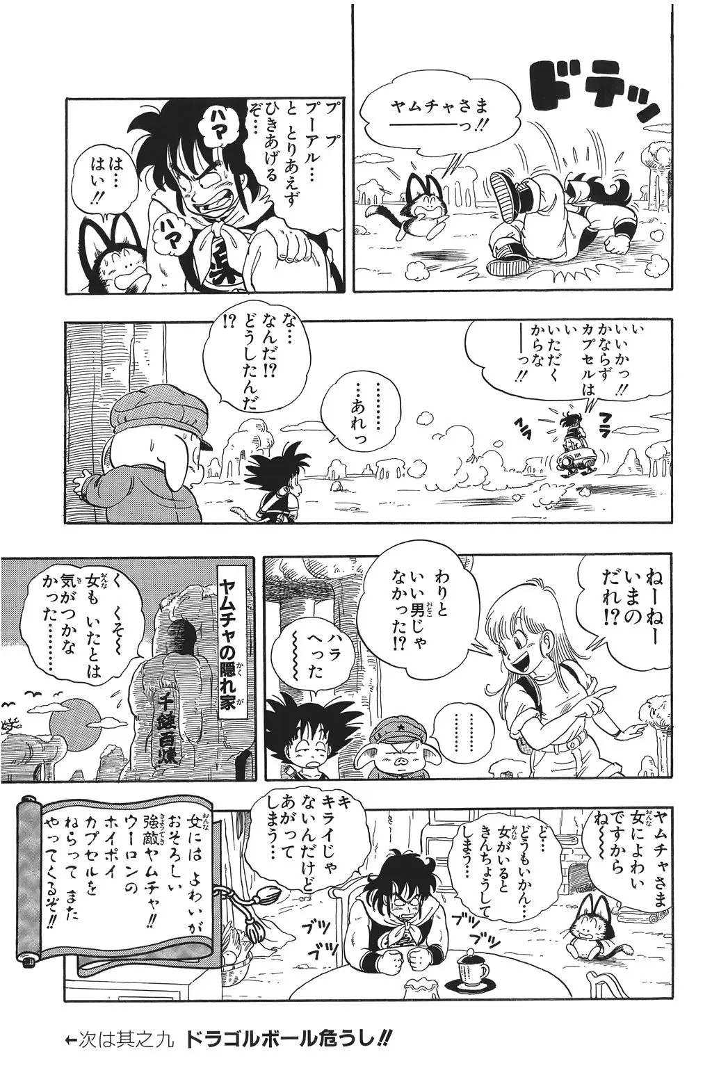 Chapitre 1 — Dragon Ball Kanzenban Vol. 1 — page 134