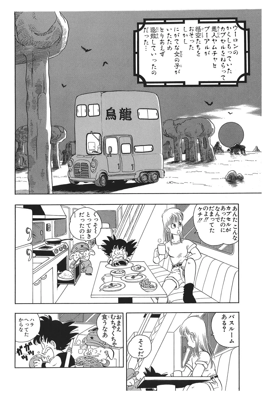 Chapitre 1 — Dragon Ball Kanzenban Vol. 1 — page 135