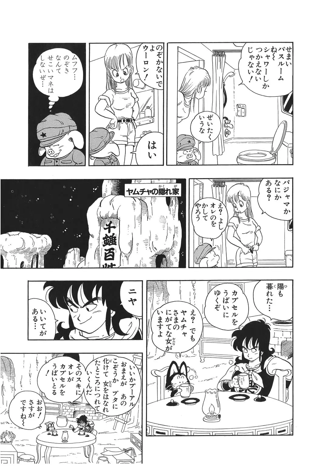 Chapitre 1 — Dragon Ball Kanzenban Vol. 1 — page 136