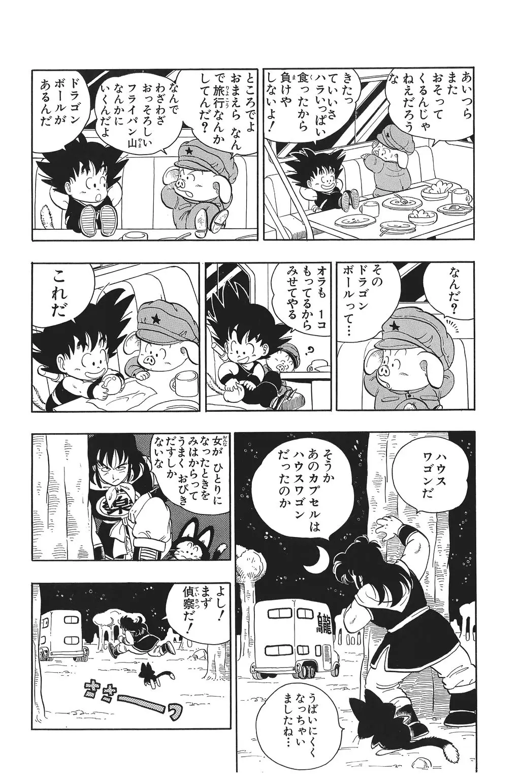 Chapitre 1 — Dragon Ball Kanzenban Vol. 1 — page 137