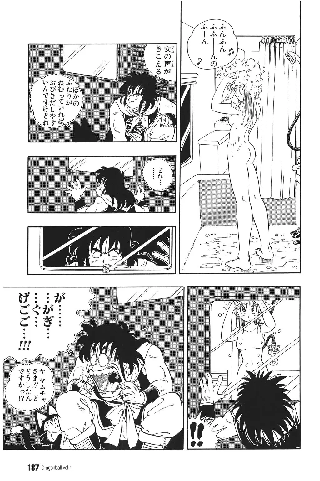 Chapitre 1 — Dragon Ball Kanzenban Vol. 1 — page 138