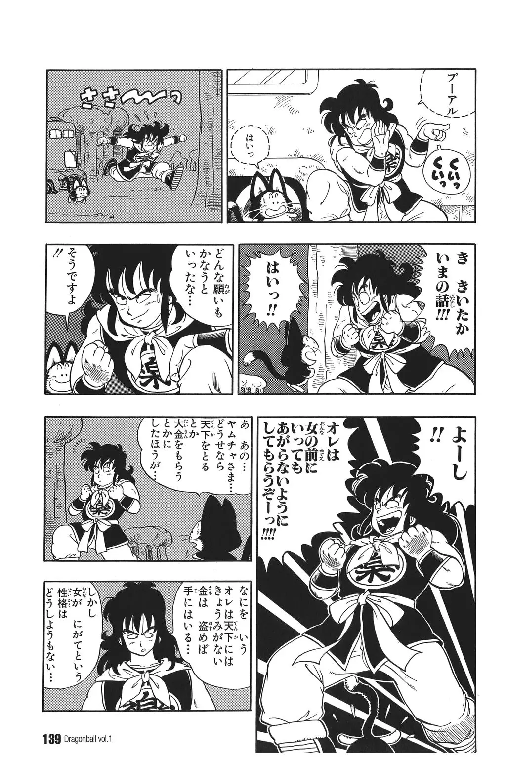 Chapitre 1 — Dragon Ball Kanzenban Vol. 1 — page 140