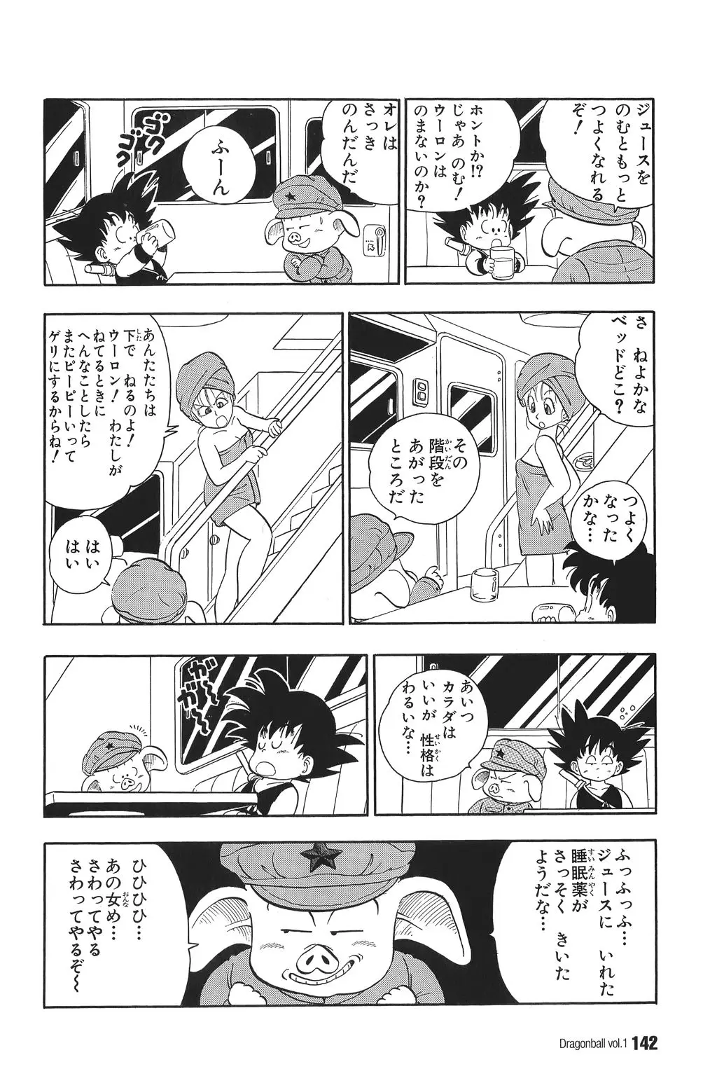 Chapitre 1 — Dragon Ball Kanzenban Vol. 1 — page 143