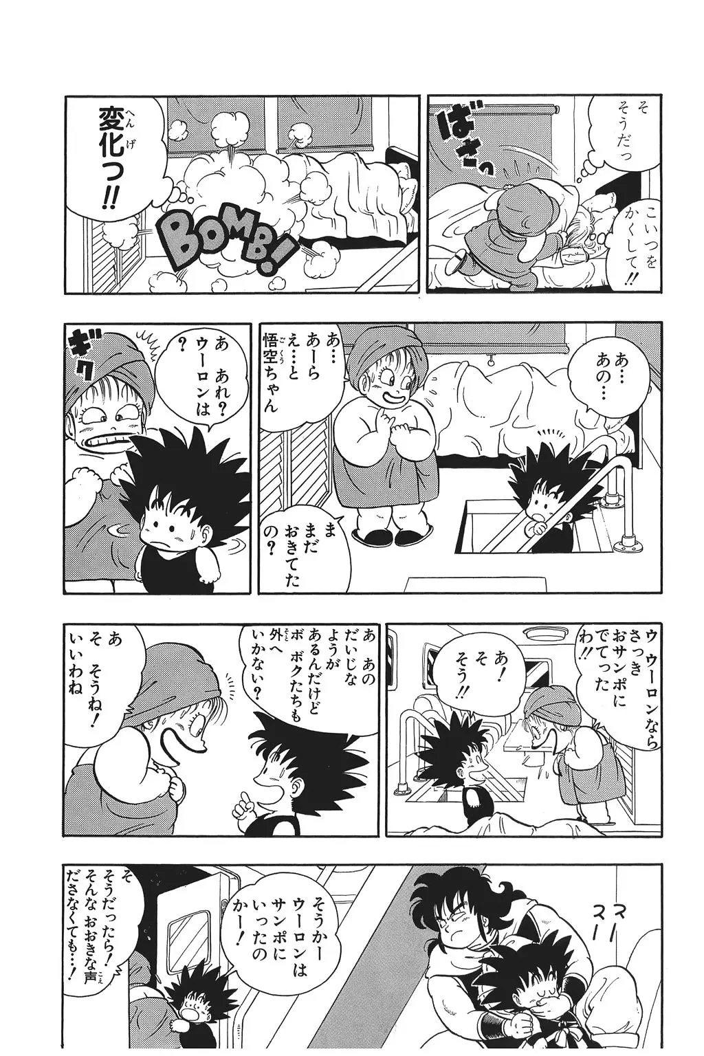 Chapitre 1 — Dragon Ball Kanzenban Vol. 1 — page 146