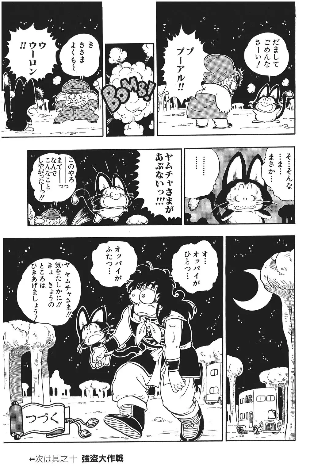 Chapitre 1 — Dragon Ball Kanzenban Vol. 1 — page 148