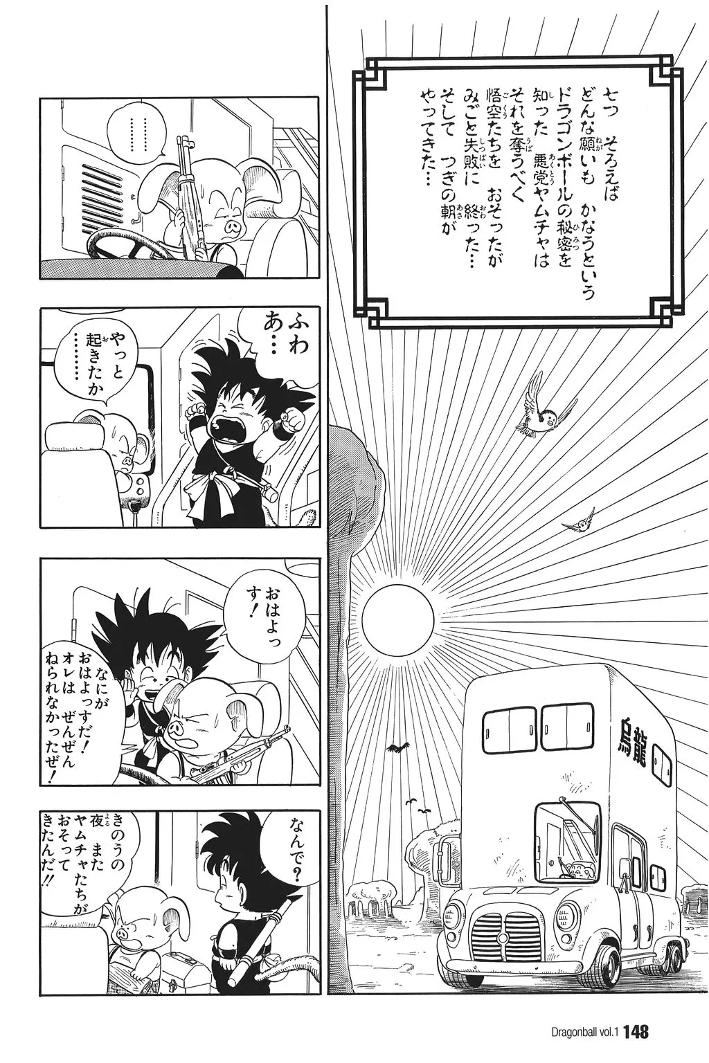 Chapitre 1 — Dragon Ball Kanzenban Vol. 1 — page 149