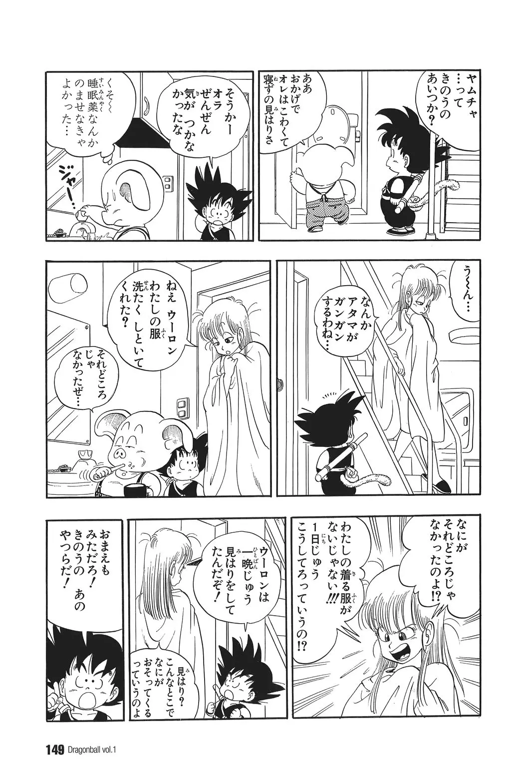 Chapitre 1 — Dragon Ball Kanzenban Vol. 1 — page 150