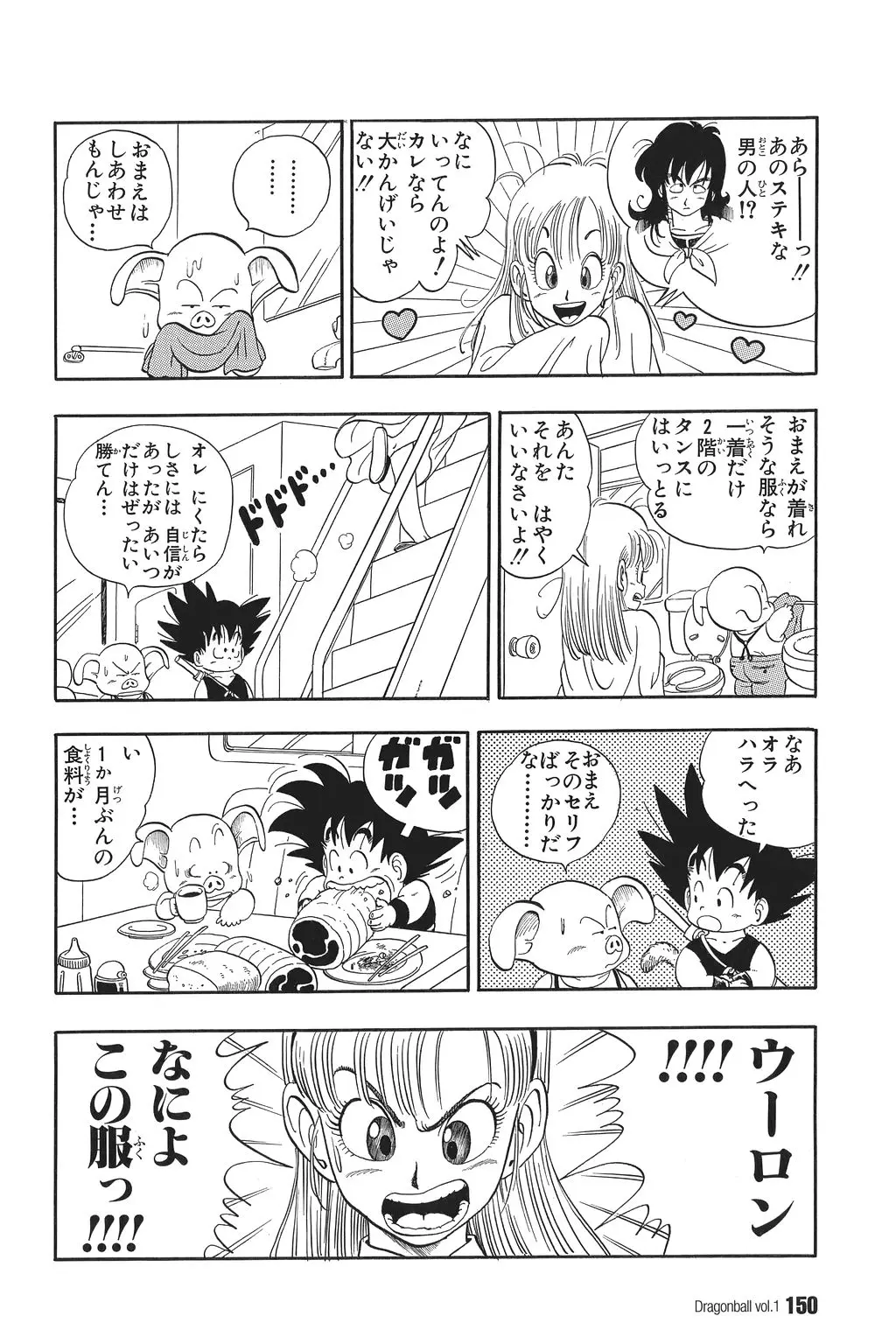 Chapitre 1 — Dragon Ball Kanzenban Vol. 1 — page 151