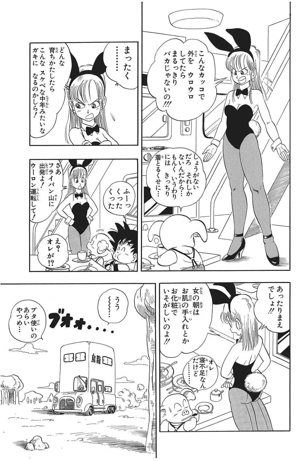 Chapitre 1 — Dragon Ball Kanzenban Vol. 1 — page 152
