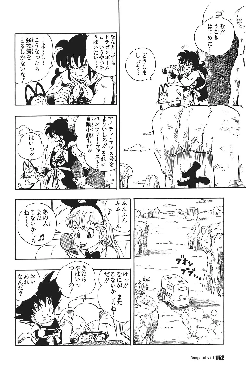 Chapitre 1 — Dragon Ball Kanzenban Vol. 1 — page 153