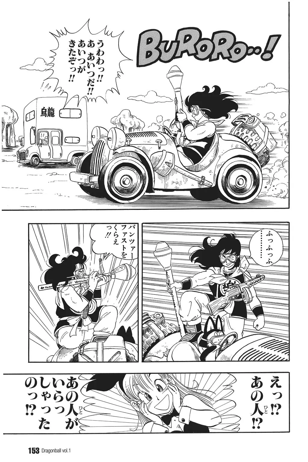 Chapitre 1 — Dragon Ball Kanzenban Vol. 1 — page 154