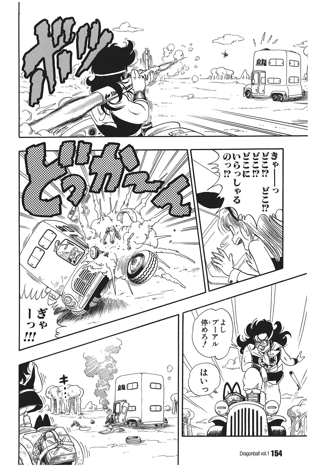 Chapitre 1 — Dragon Ball Kanzenban Vol. 1 — page 155