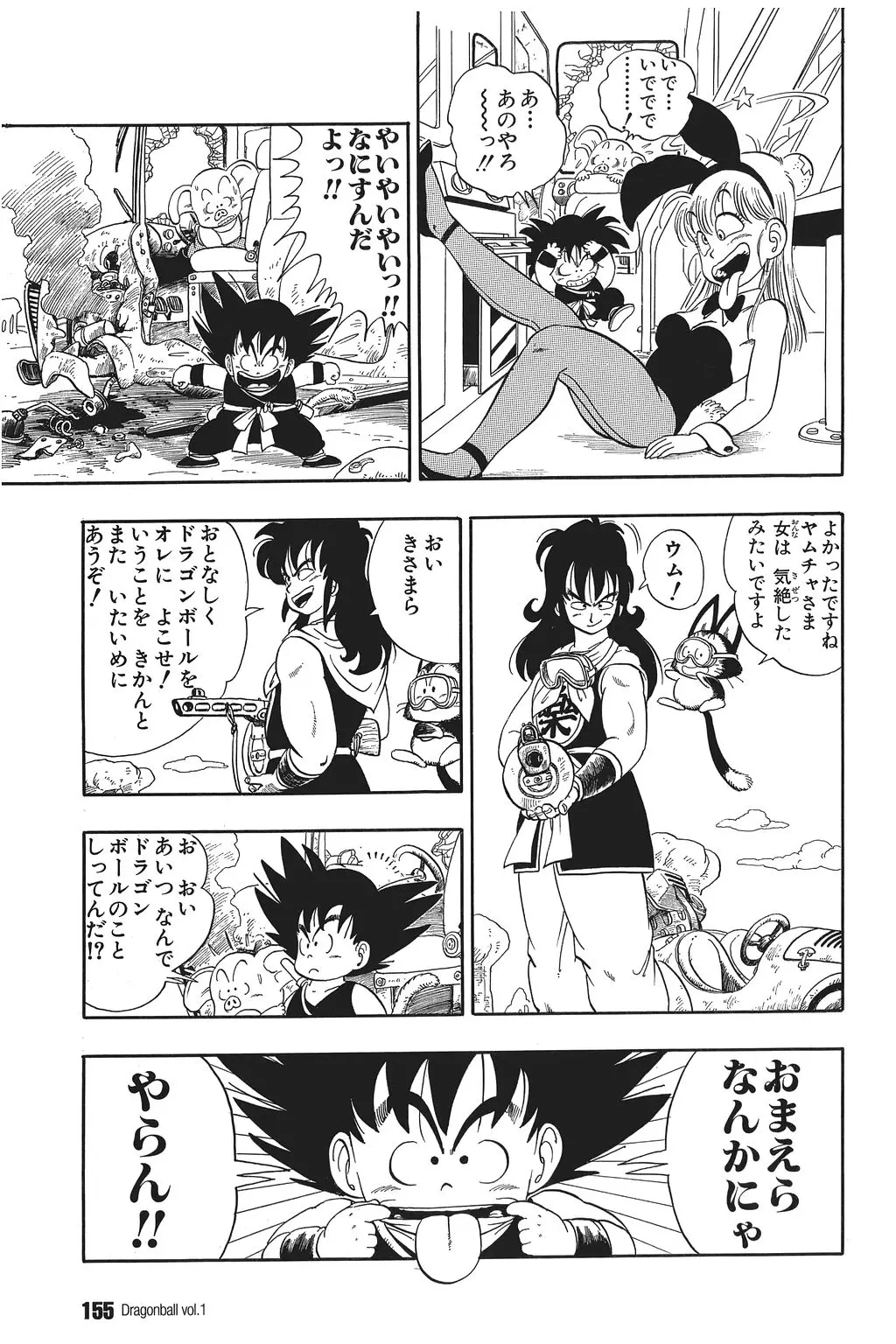Chapitre 1 — Dragon Ball Kanzenban Vol. 1 — page 156