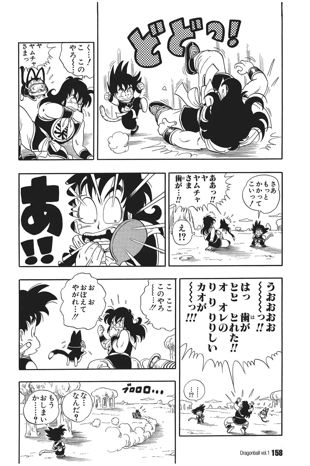 Chapitre 1 — Dragon Ball Kanzenban Vol. 1 — page 159
