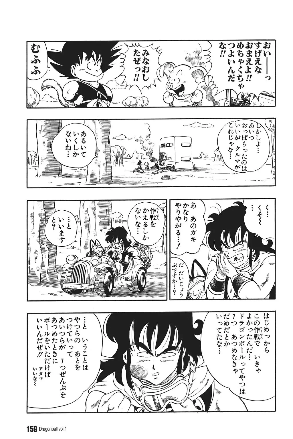 Chapitre 1 — Dragon Ball Kanzenban Vol. 1 — page 160
