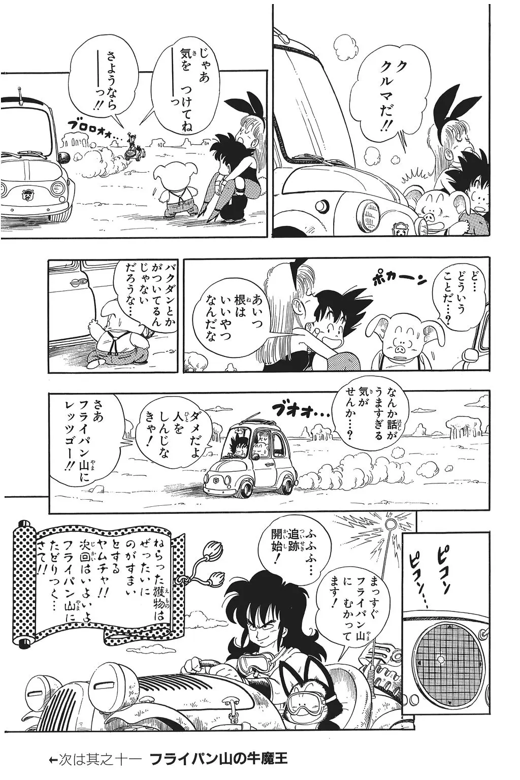 Chapitre 1 — Dragon Ball Kanzenban Vol. 1 — page 162