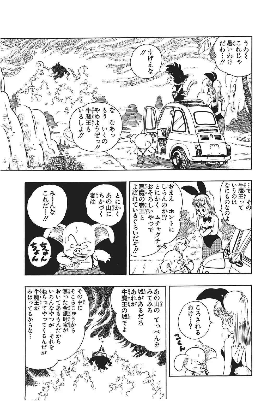 Chapitre 1 — Dragon Ball Kanzenban Vol. 1 — page 164
