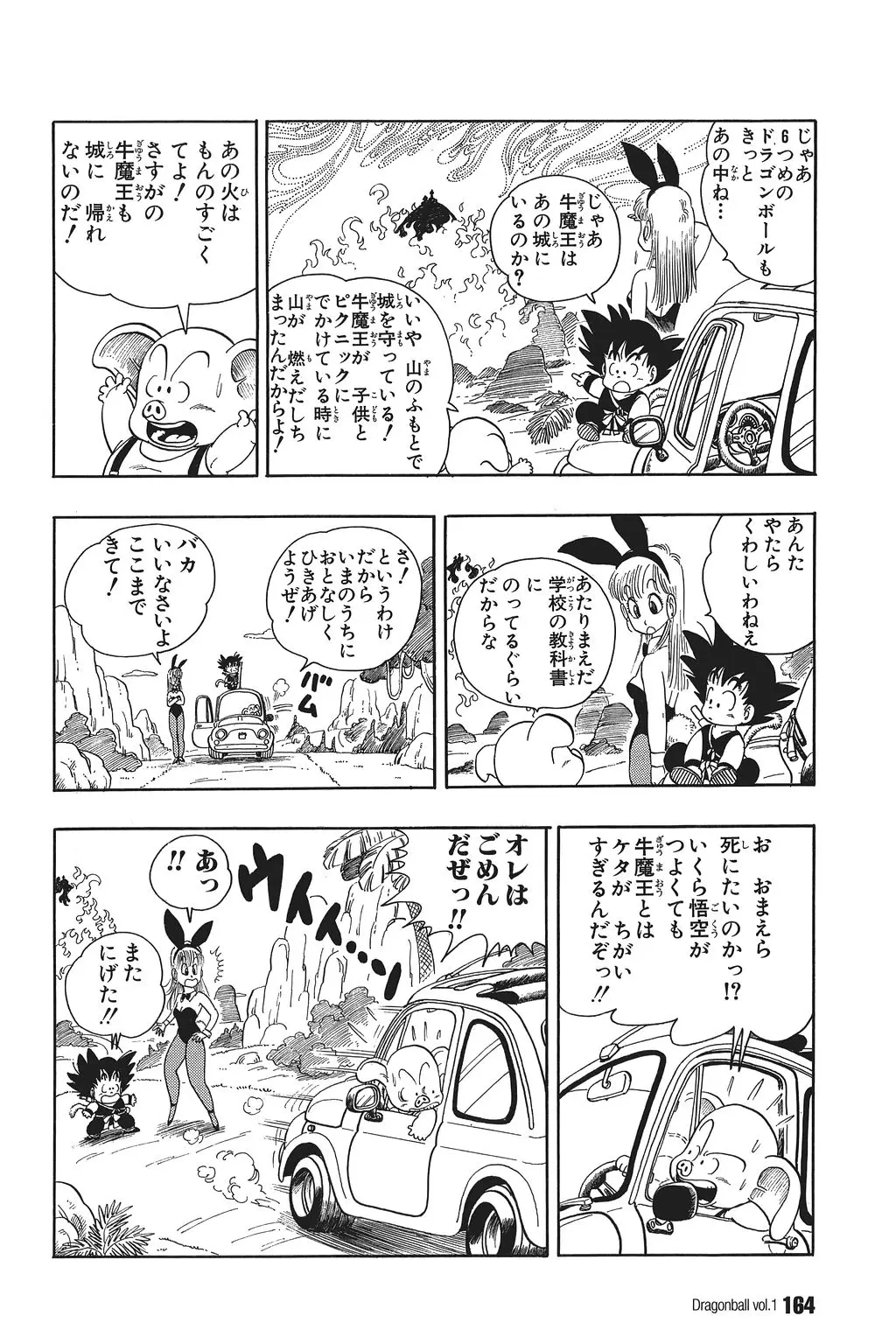 Chapitre 1 — Dragon Ball Kanzenban Vol. 1 — page 165