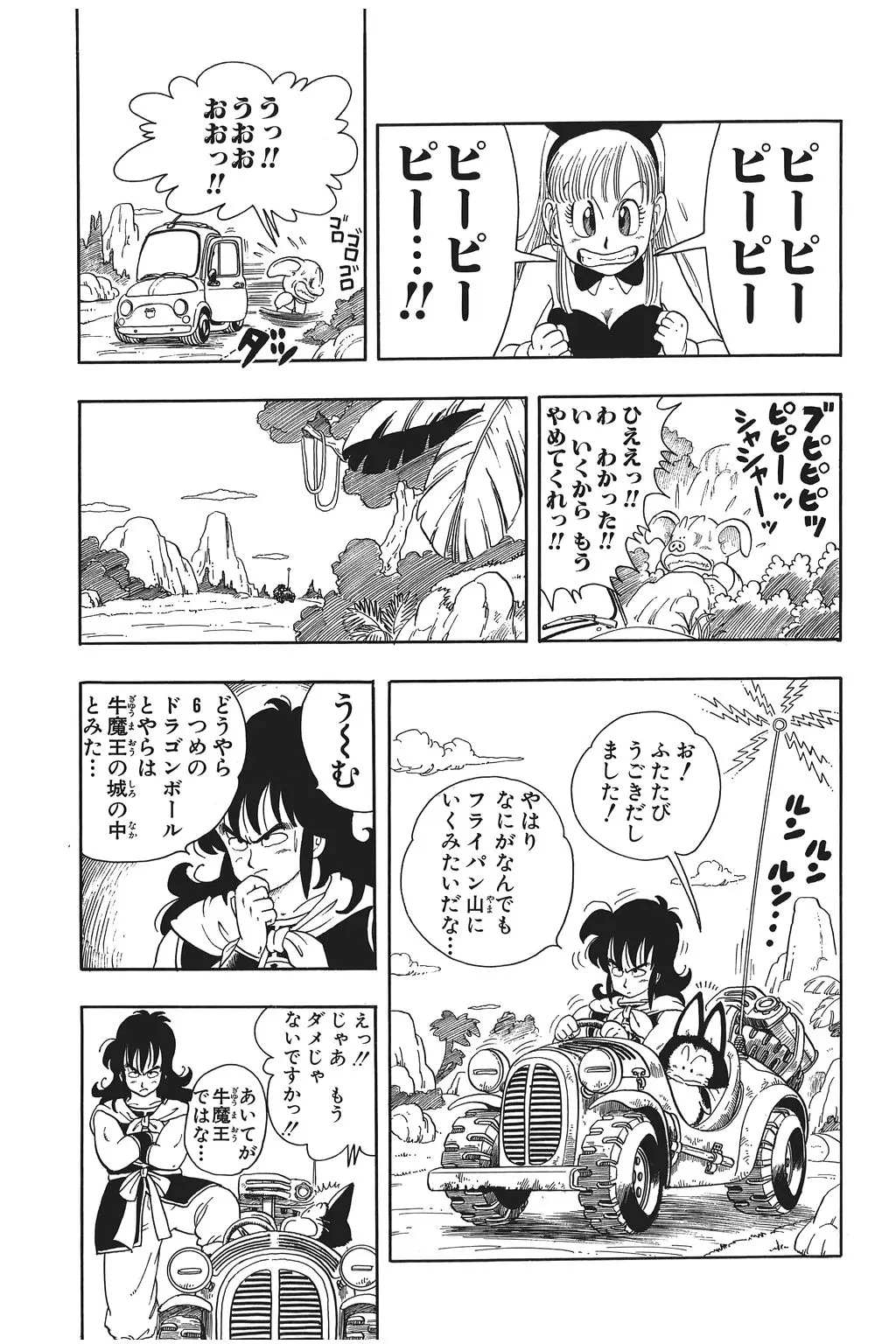 Chapitre 1 — Dragon Ball Kanzenban Vol. 1 — page 166