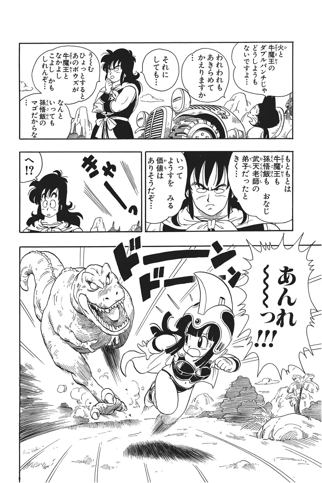 Chapitre 1 — Dragon Ball Kanzenban Vol. 1 — page 167