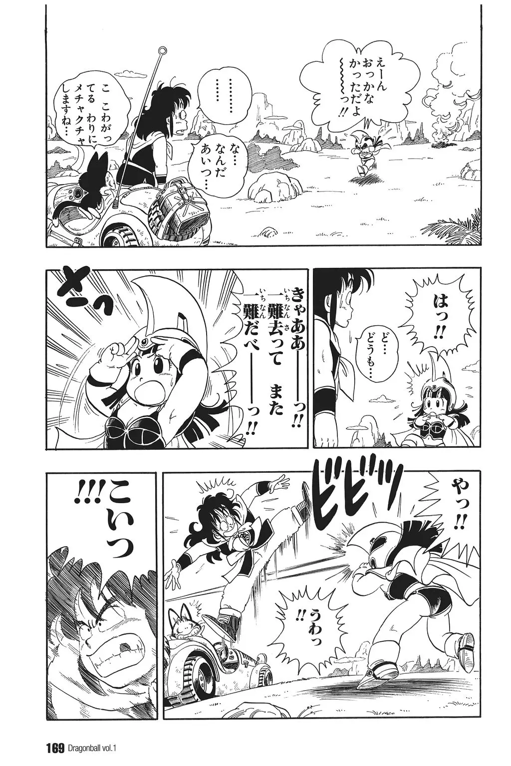 Chapitre 1 — Dragon Ball Kanzenban Vol. 1 — page 170