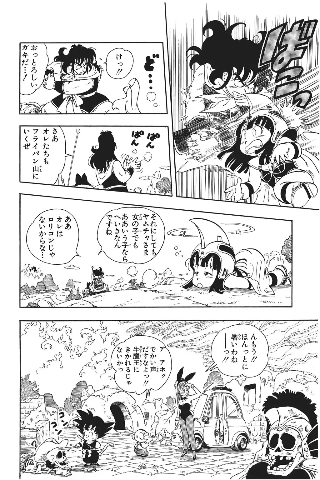 Chapitre 1 — Dragon Ball Kanzenban Vol. 1 — page 171