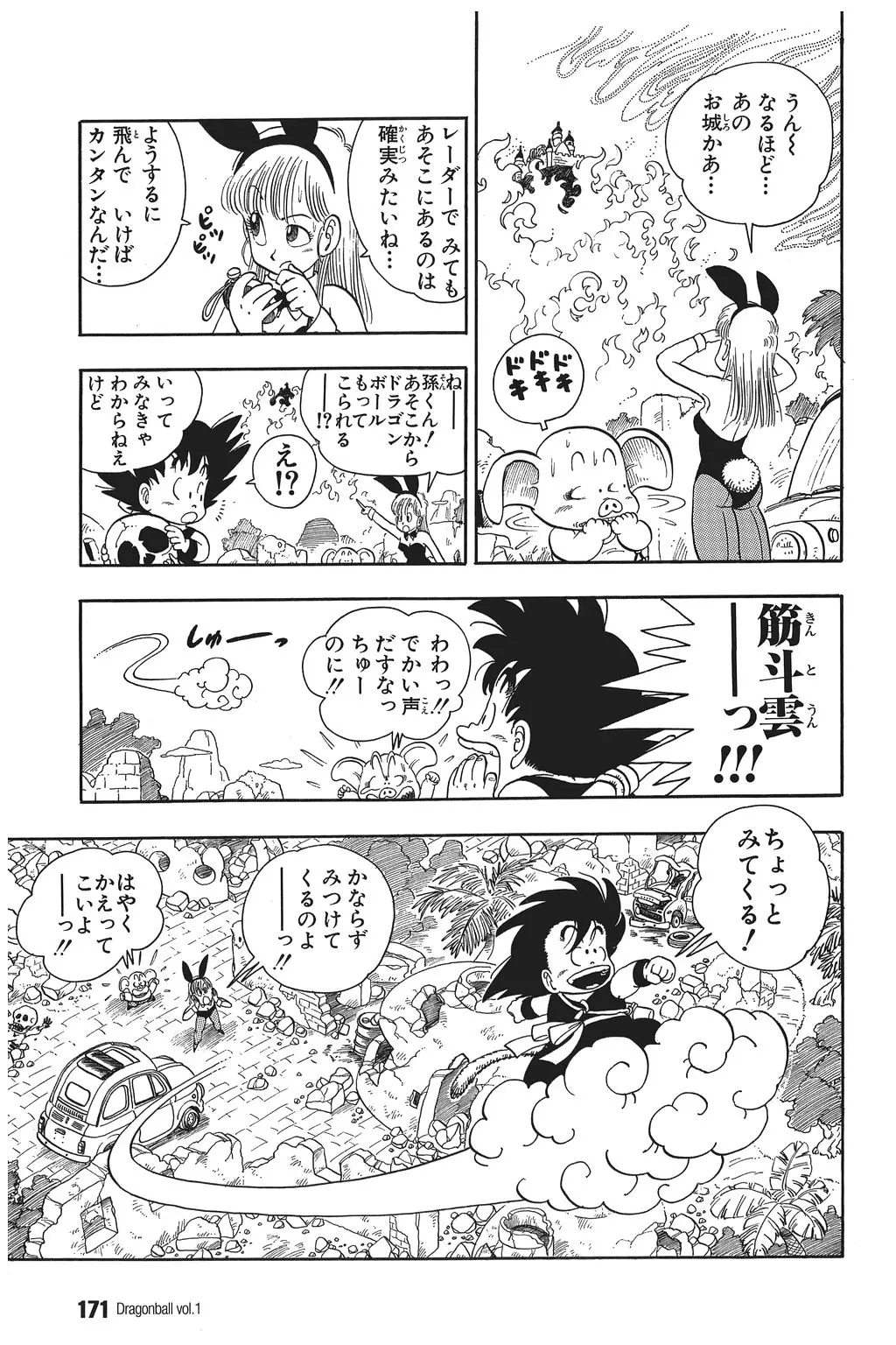 Chapitre 1 — Dragon Ball Kanzenban Vol. 1 — page 172