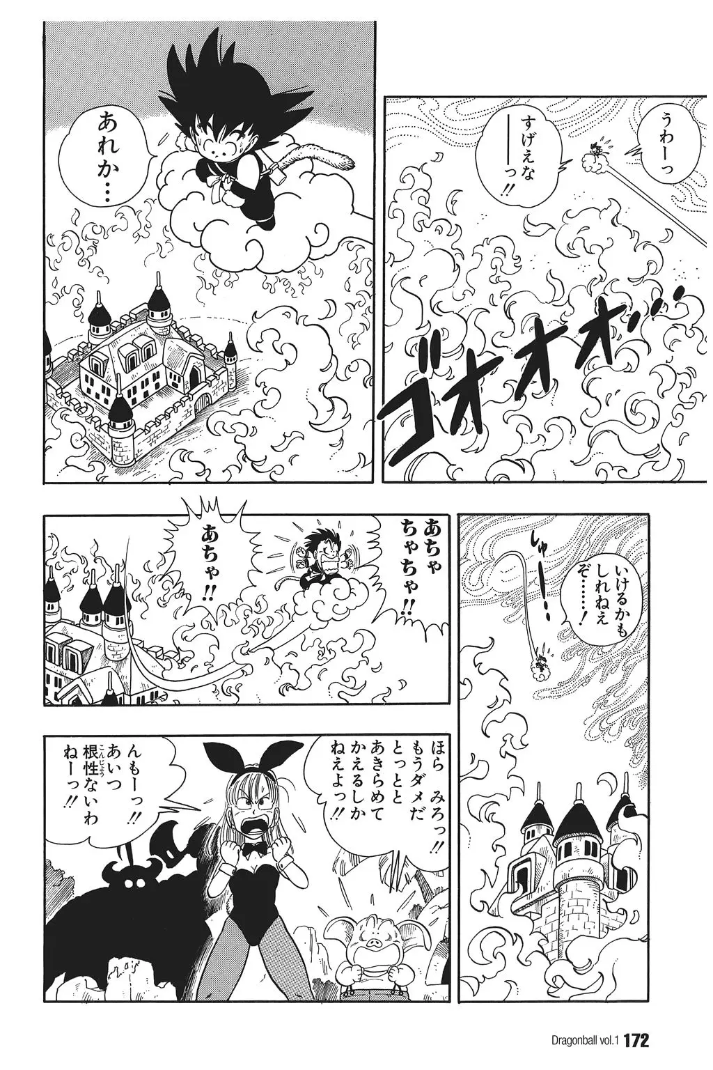 Chapitre 1 — Dragon Ball Kanzenban Vol. 1 — page 173