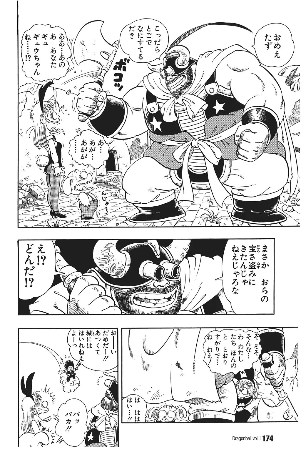 Chapitre 1 — Dragon Ball Kanzenban Vol. 1 — page 175