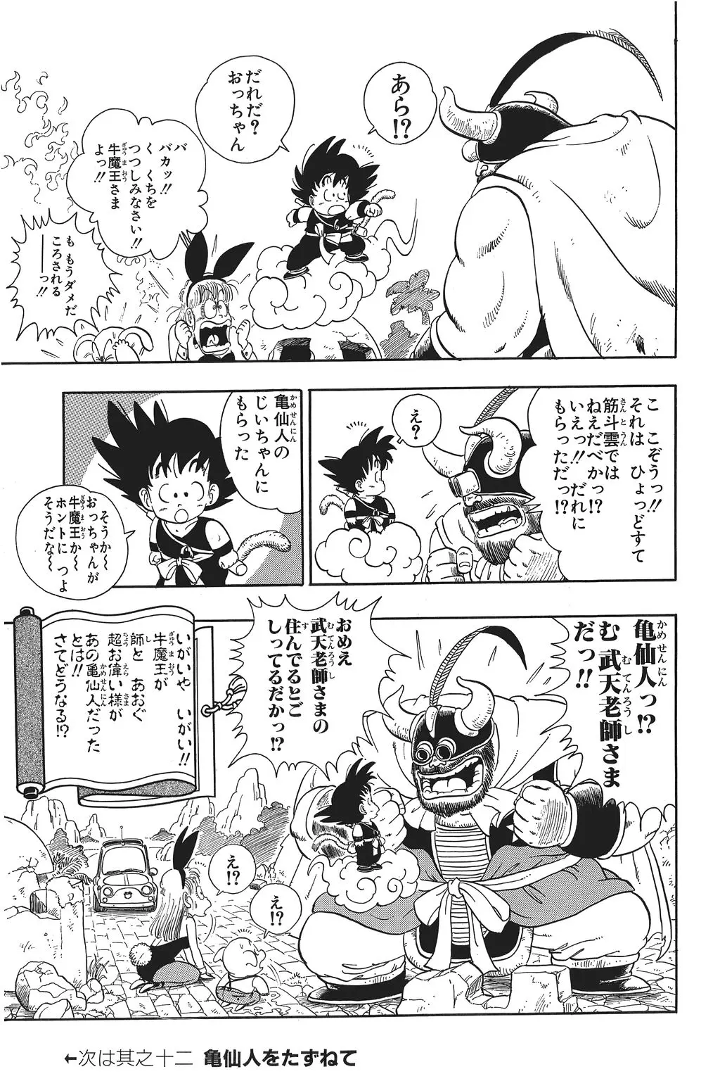 Chapitre 1 — Dragon Ball Kanzenban Vol. 1 — page 176