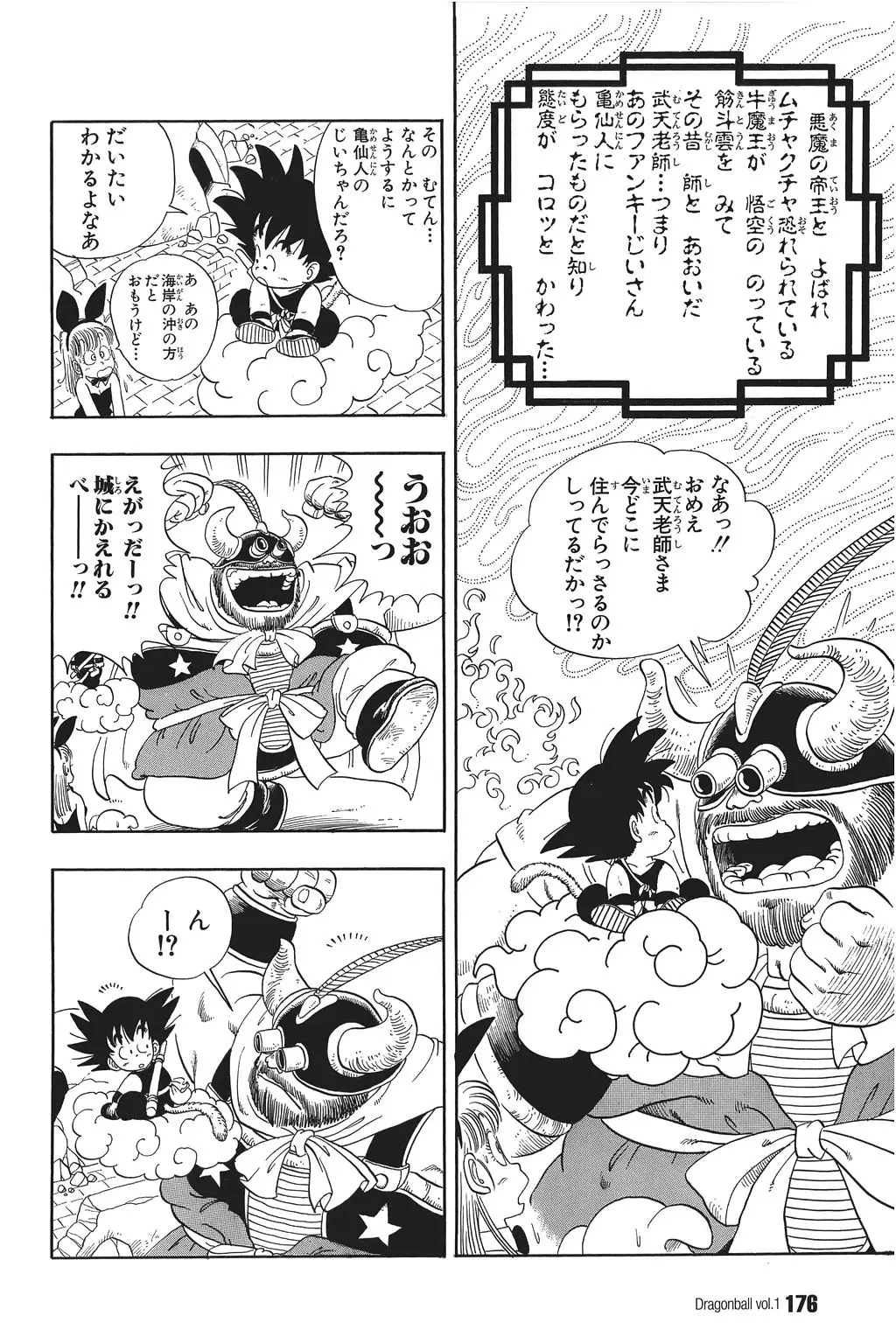 Chapitre 1 — Dragon Ball Kanzenban Vol. 1 — page 177