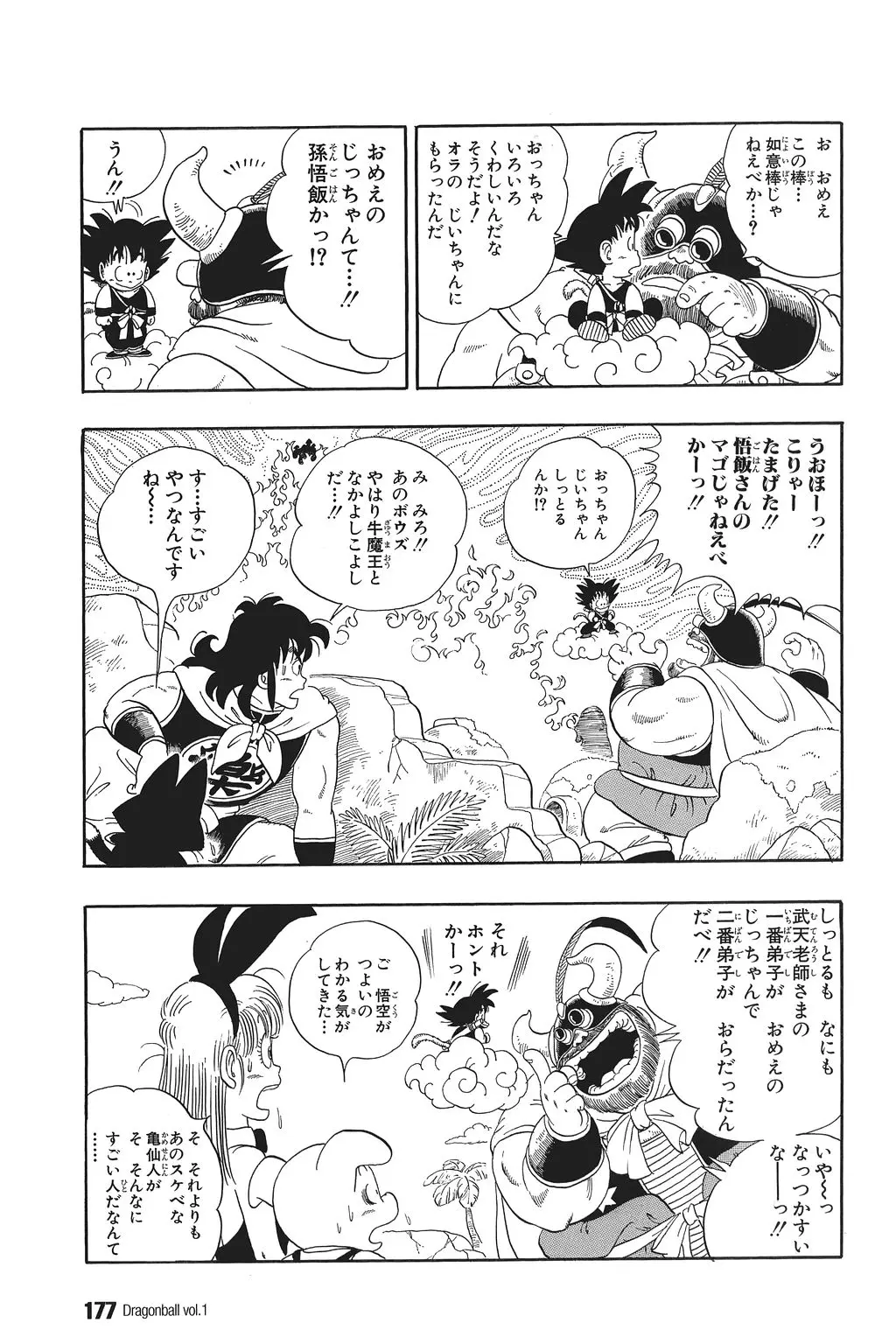 Chapitre 1 — Dragon Ball Kanzenban Vol. 1 — page 178