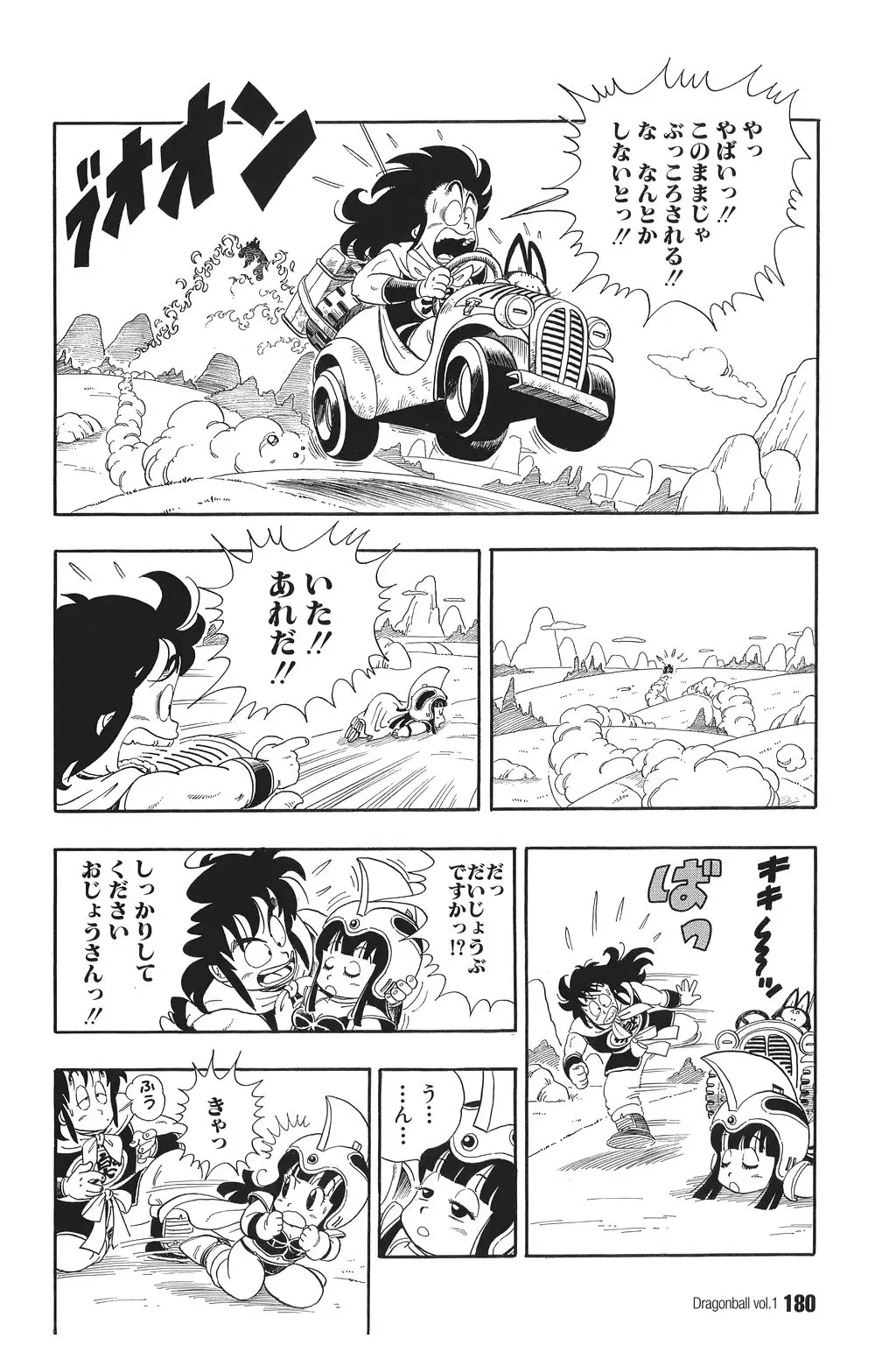 Chapitre 1 — Dragon Ball Kanzenban Vol. 1 — page 181