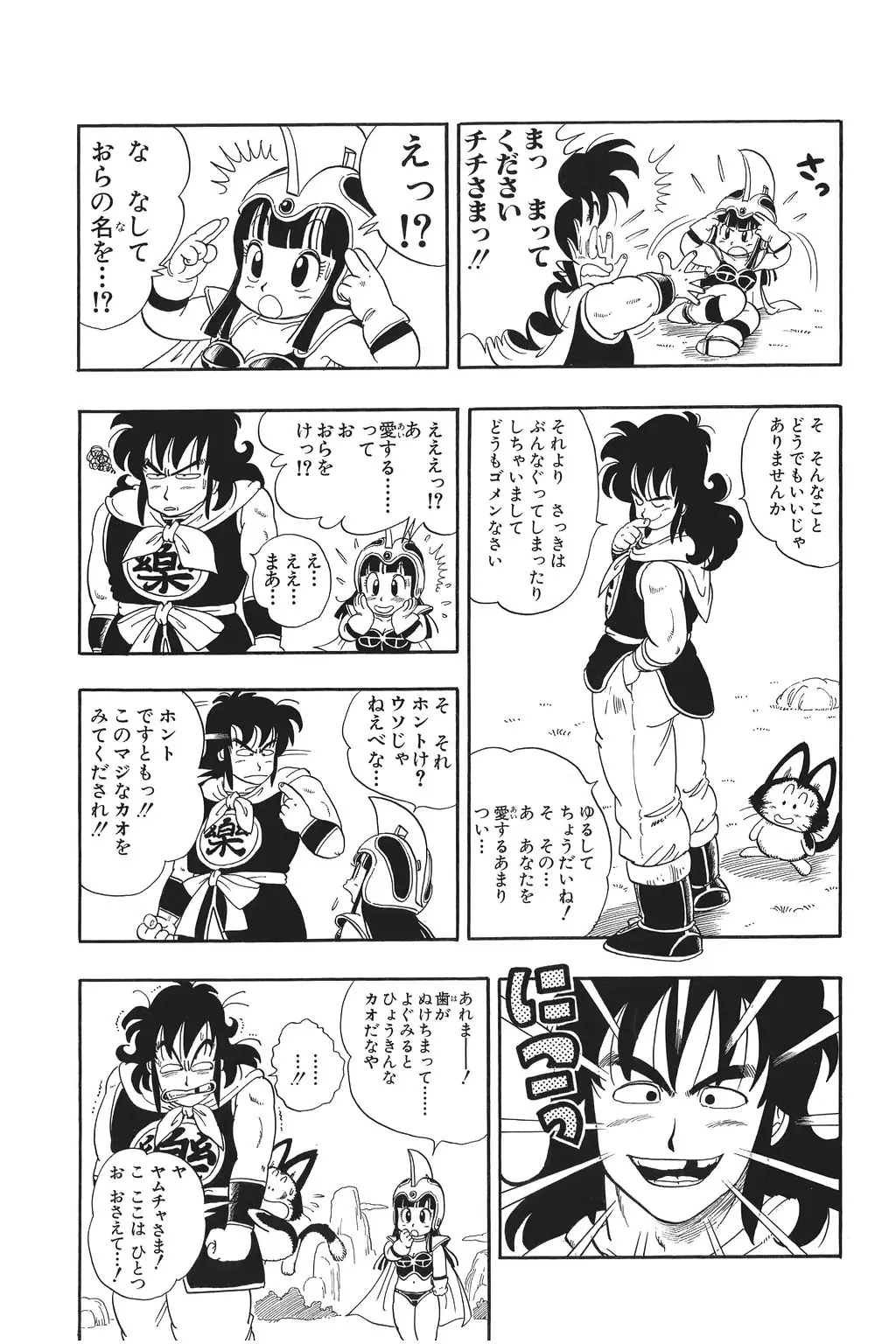Chapitre 1 — Dragon Ball Kanzenban Vol. 1 — page 182