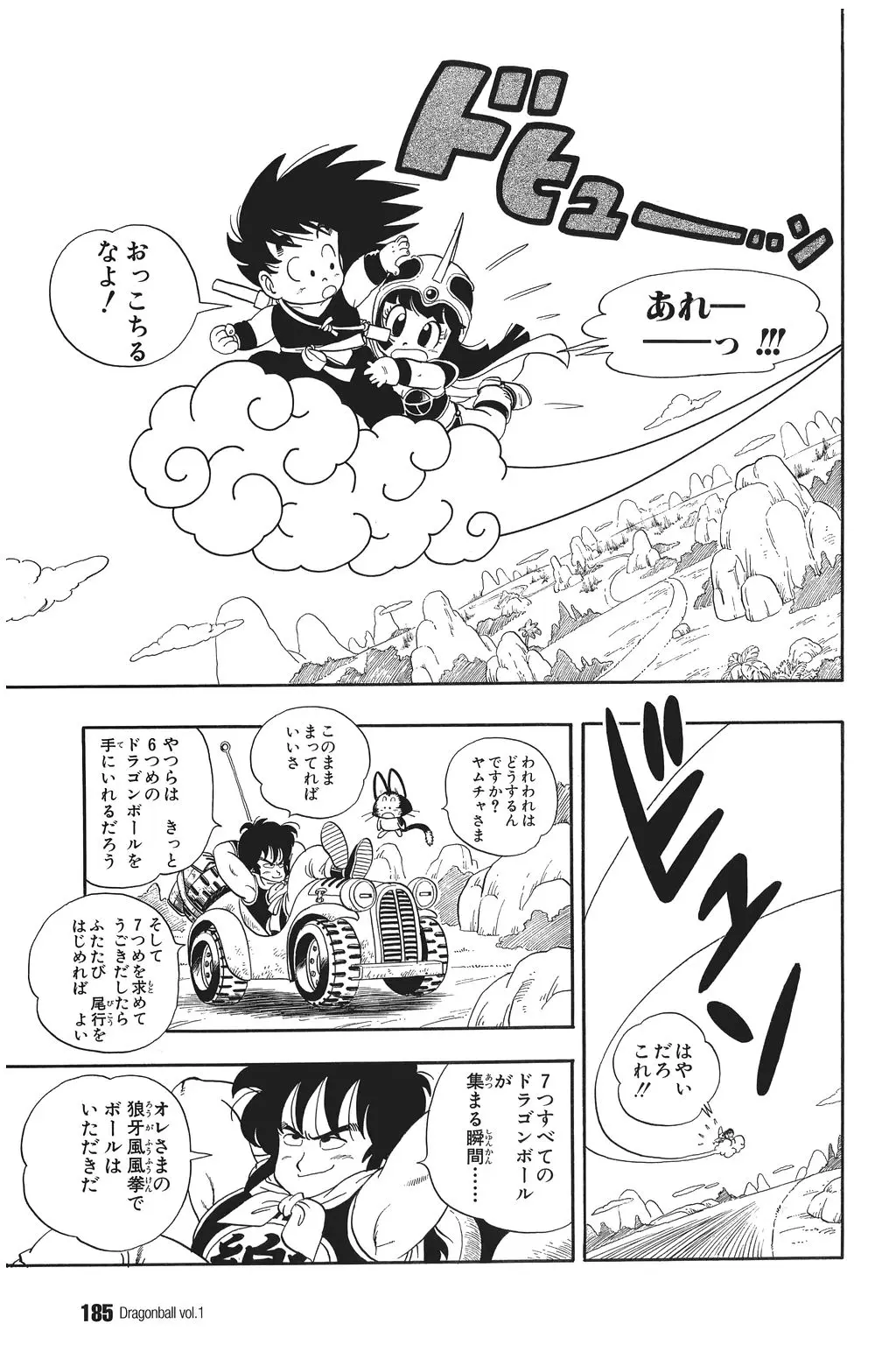 Chapitre 1 — Dragon Ball Kanzenban Vol. 1 — page 186