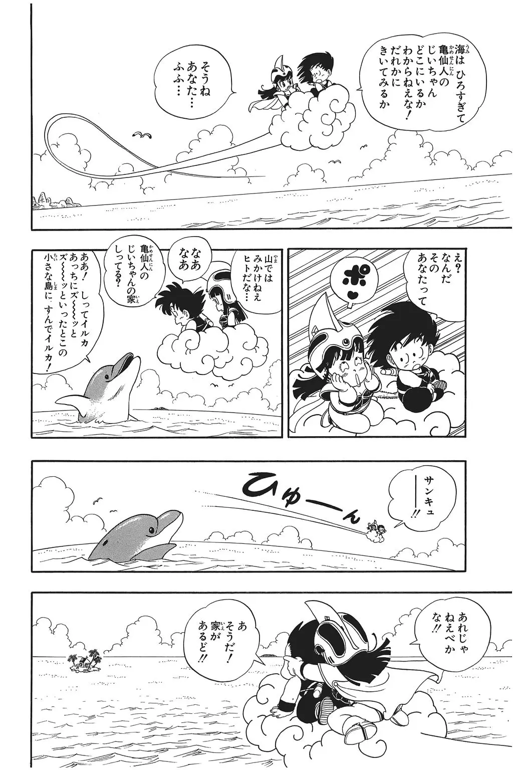 Chapitre 1 — Dragon Ball Kanzenban Vol. 1 — page 189