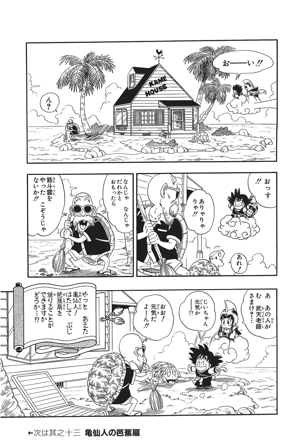 Chapitre 1 — Dragon Ball Kanzenban Vol. 1 — page 190